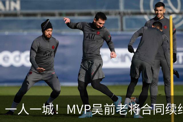 一人一城！MVP吴前老将合同续约浙江男篮 宁波吉林抢人失败