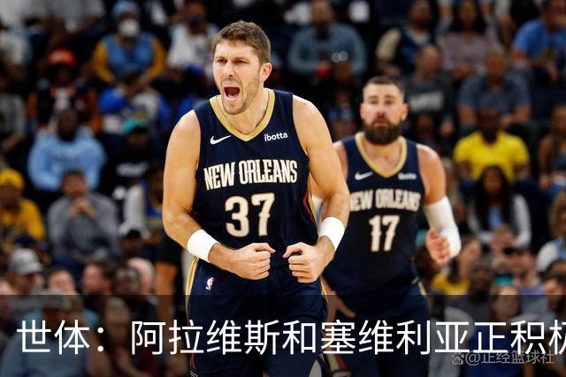 世体：阿拉维斯和塞维利亚正积极争夺拜仁前锋萨拉戈萨