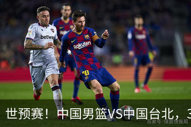 世预赛！中国男篮VS中国台北，3好消息1坏消息，庞峥麟有机会