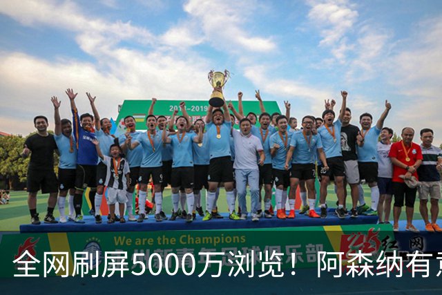 全网刷屏5000万浏览！阿森纳有意维尼修斯，英超各队球迷坐不住了