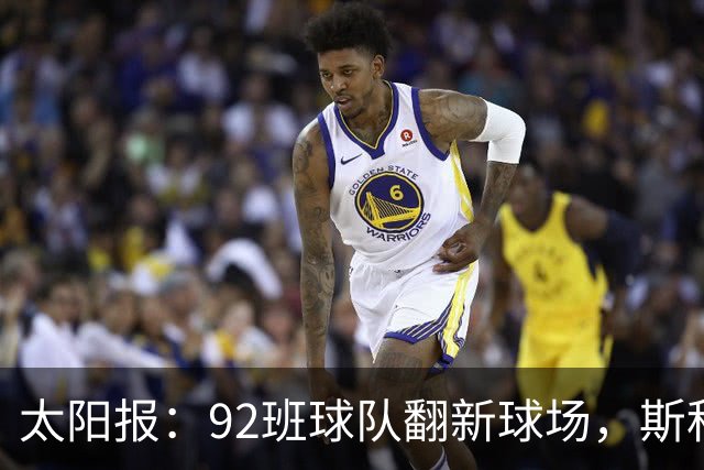 太阳报：92班球队翻新球场，斯科尔斯梦想球队像伯恩茅斯一样冲超