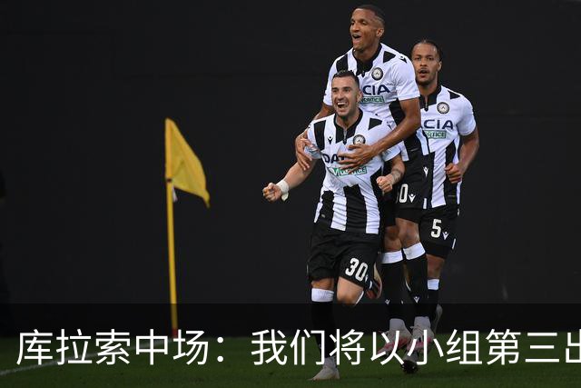 库拉索中场：我们将以小组第三出线，这届西班牙将捧得大力神杯