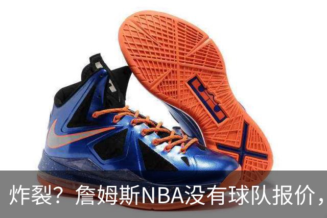 炸裂？詹姆斯NBA没有球队报价，联系广东宏远，将天赋带到中国？