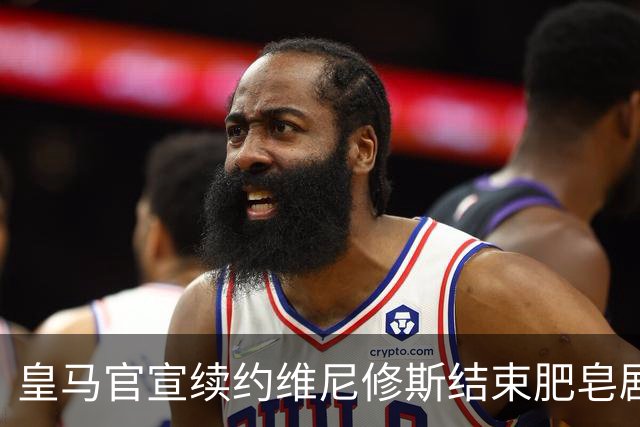 皇马官宣续约维尼修斯结束肥皂剧！罗马诺+TA：阿森纳有意罗梅罗