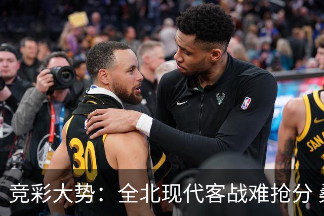 竞彩大势：全北现代客战难抢分 桑托斯大胜可期