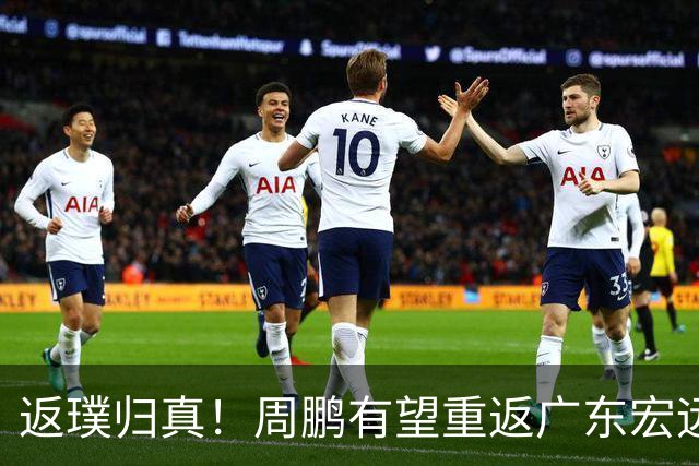返璞归真！周鹏有望重返广东宏远，杜锋标志性双小外援体系正式落幕