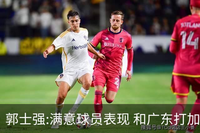 郭士强:满意球员表现 和广东打加时锻炼价值大