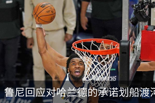鲁尼回应对哈兰德的承诺划船渡河，大喊“我好像拉伤大腿了”