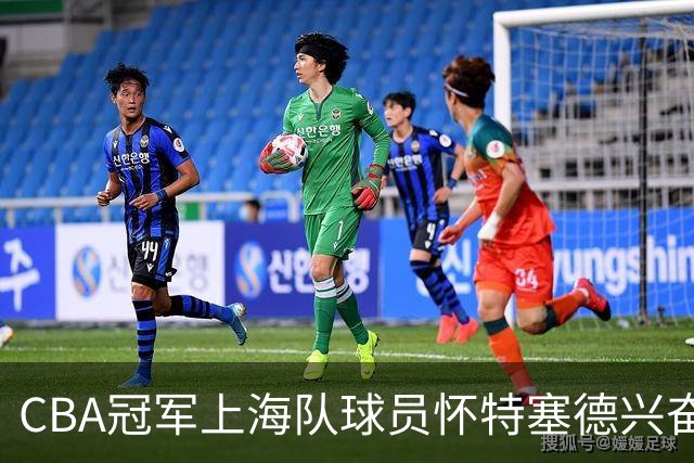 CBA冠军上海队球员怀特塞德兴奋剂违规